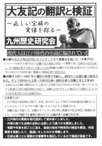 大友記の翻訳と検証 正しい宗麟の実像を探る