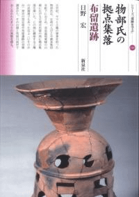物部氏の拠点集落 布留遺跡