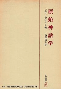原始神話学