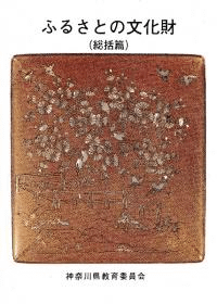 ふるさとの文化財 (6冊セット)