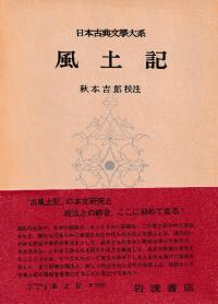 風土記
