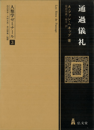 通過儀礼
