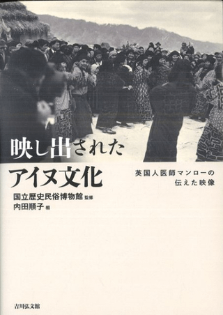 アイヌ史資料編２ アイヌ史/概説〔北方新書2〕 | 河野 本道 |本 | 通販 | Amazon