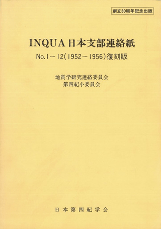 INQUAܻϢNo.112(19521956) 