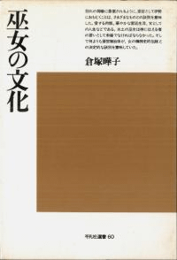 巫女の文化