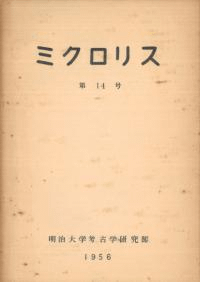 ミクロリス 第14号