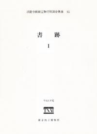 書跡1