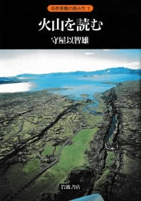自然景観の読み方 全12巻