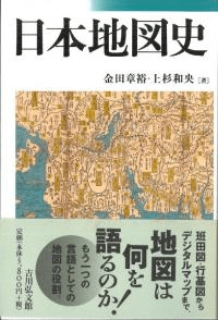 日本地図史