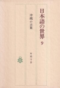 沖縄の言葉