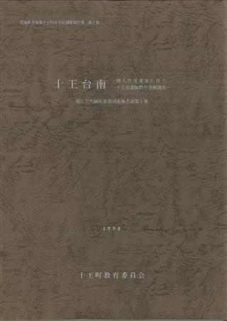 十王台南