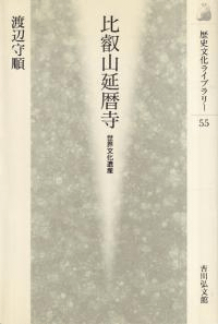 比叡山延暦寺 世界文化遺産