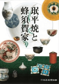 κ疹討繁須賀家