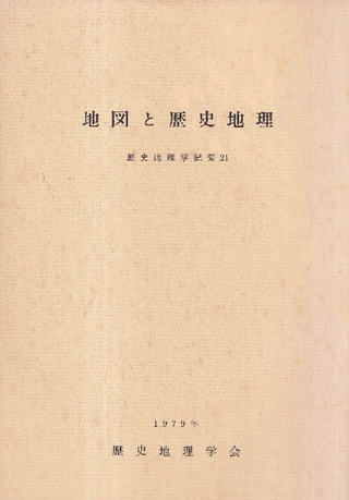 地図と歴史地理