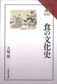 食の文化史