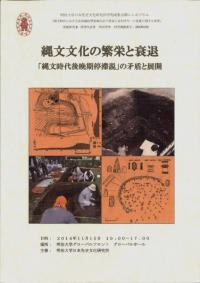 縄文文化の繁栄と衰退 縄文時代後晩期停滞説の矛盾と展開