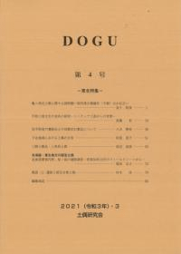 DOGU 第4号 東北特集