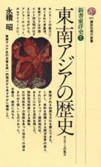 東南アジアの歴史 モンスーンの風土