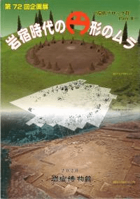 岩宿時代の円形のムラ 環状ブロック群part 2