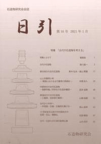 日引 第16号