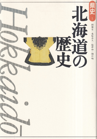 アイヌ史資料編２ Amazon.co.jp: アイヌ史 (資料編 2) : 北海道ウタリ協会アイヌ史
