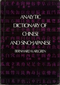 Analytic Dictionary of Chinese and Sino-Japan
