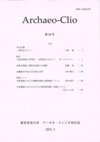 쥤(Archaeo-Clio)18