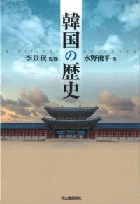 韓国の歴史