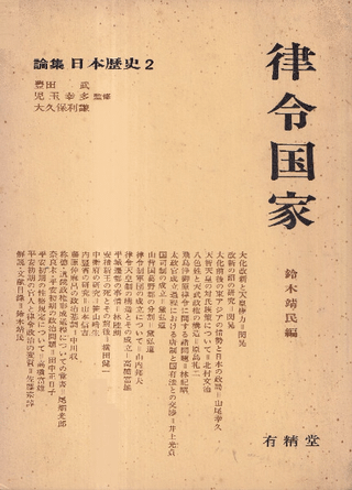 律令国家