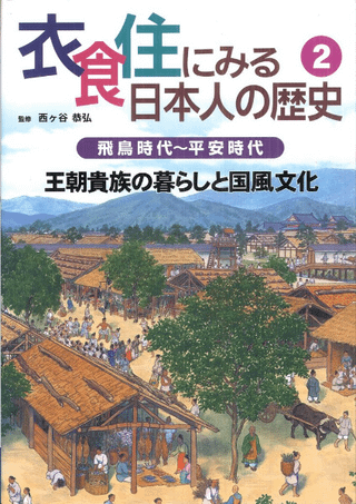 王朝貴族の暮らしと国風文化