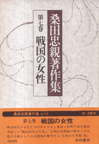 戦国の女性