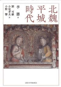 北魏平城時代
