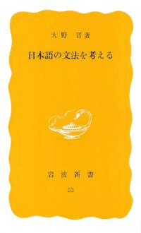 日本語の文法を考える