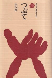 つぶて