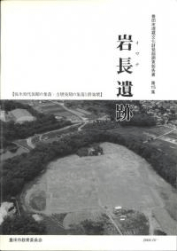 岩長遺跡