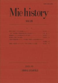 Mie history vol.28