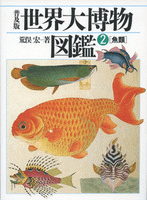 魚類
