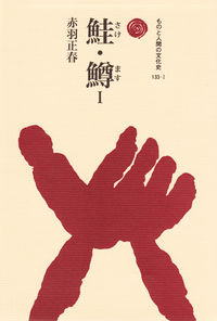 鮭・鱒1