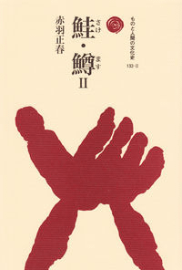 鮭・鱒2