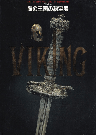 VikingβŸ : ǥ󲦼쥯/ǥΩʪ۽¢