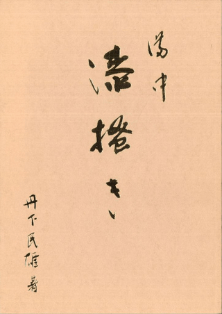 漿