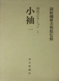 小袖1