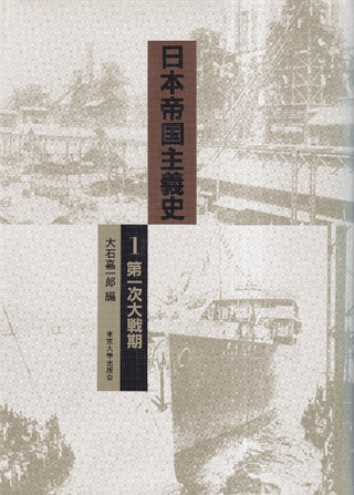 日本帝国主義史 1〜3 全3巻揃