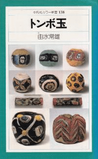 トンボ玉