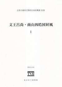 文王呂尚・商山四皓図屏風1