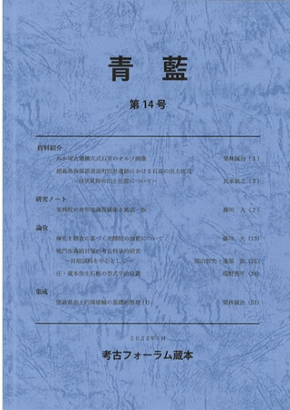 青藍(せいらん) 第14号