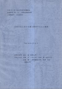 近世日本における地方都市の人口と経済