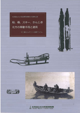 六一書房：アイヌの本