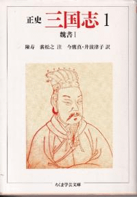 正史三国志 8冊セット