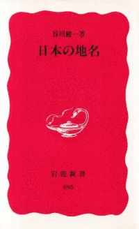 日本の地名